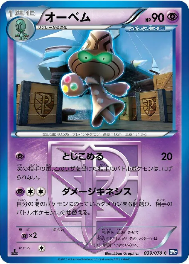 Beheeyem [1st-Edition]